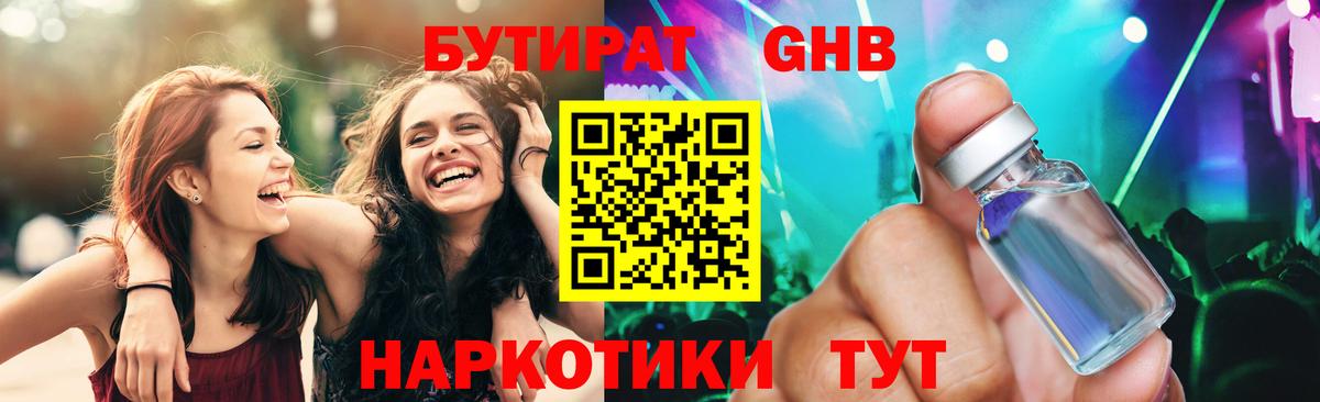 Юрга  Бутират жидкий экстази  Вход с VPN 