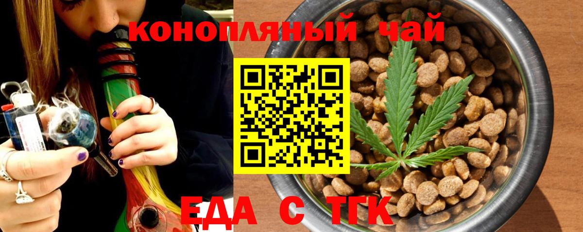 Еда ТГК конопля  Вход с VPN  Юрга 