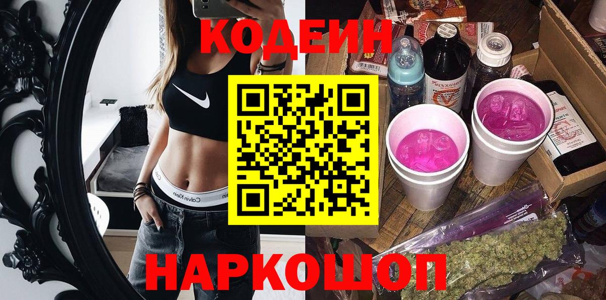 Юрга  Кодеин напиток Lean (лин)  Вход с VPN 