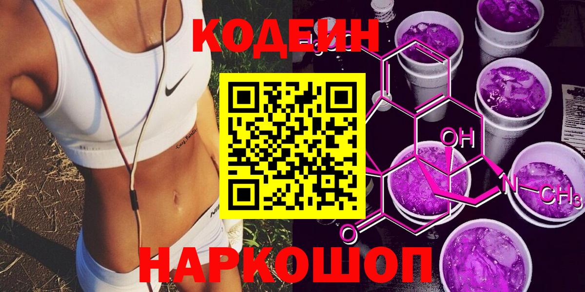 Кодеиновый сироп Lean напиток Lean (лин) Юрга
