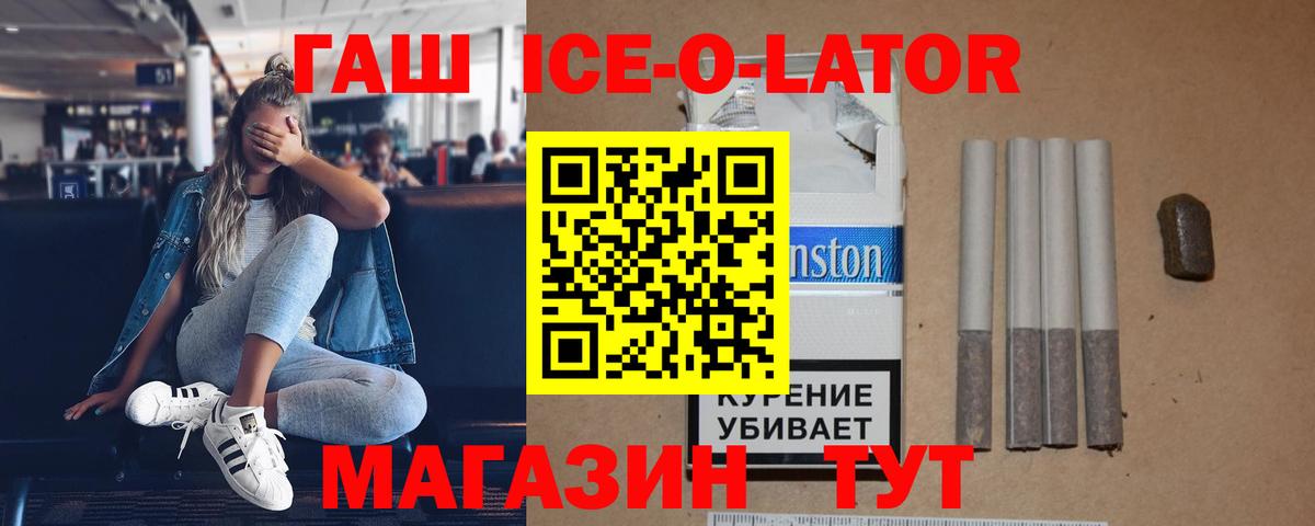 Гашиш убойный  Вход с VPN  ГАШИШ  Юрга  ГАШИШ ice o lator 