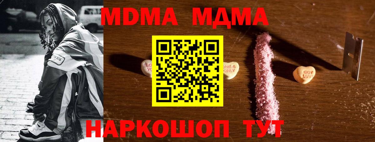 MDMA  МДМА молли  Вход с VPN  MDMA VHQ  Юрга 