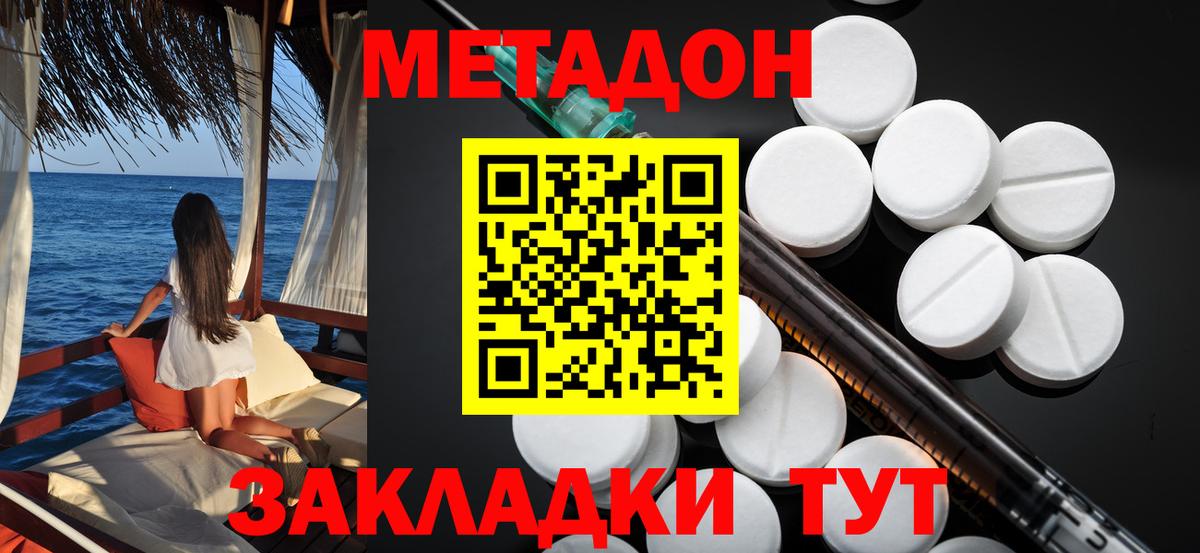 МЕТАДОН VHQ Юрга