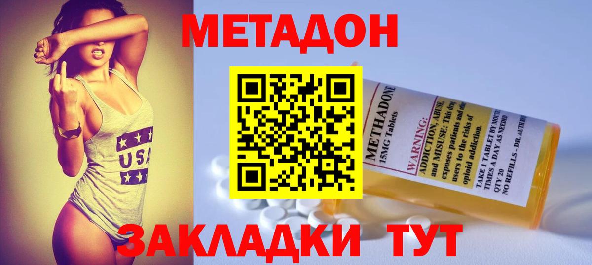 Юрга  МЕТАДОН methadone  Вход с VPN 